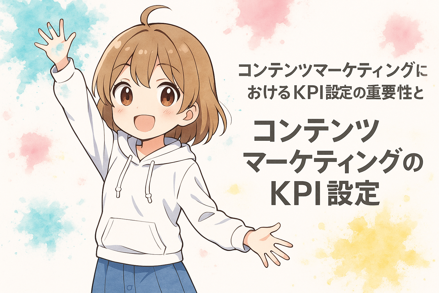 コンテンツマーケティングにおけるKPI設定の重要性と方法